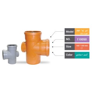 PP ''6 تي مع باب