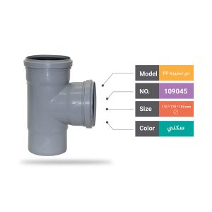 pp تي تصليحة