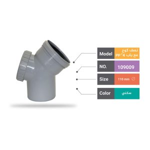 pp '' 4 نصف كوع مع باب